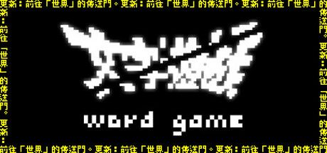 Word Game cover