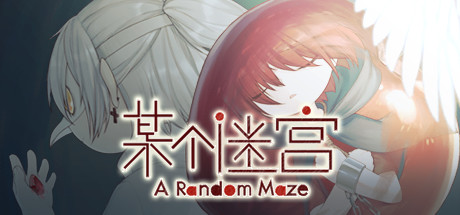 A Random Maze 某个迷宫 cover