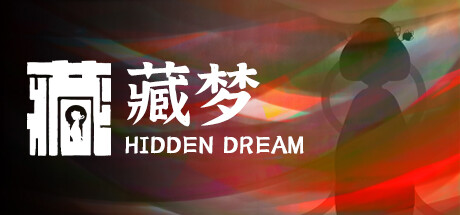藏梦 Hidden Dream cover