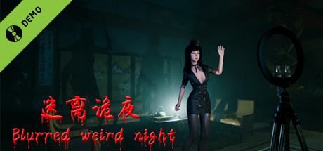 迷离诡夜 blurred weird night Demo cover