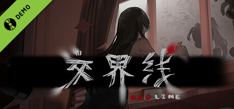 交界线 Red Line Demo cover