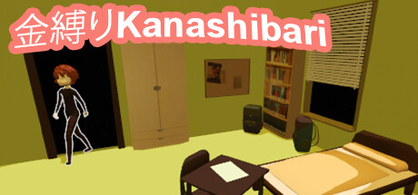金縛りKanashibari cover