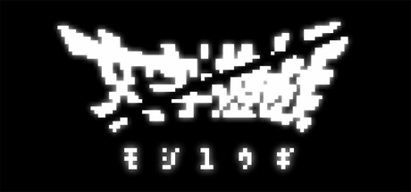 文字遊戯(日本語版) cover