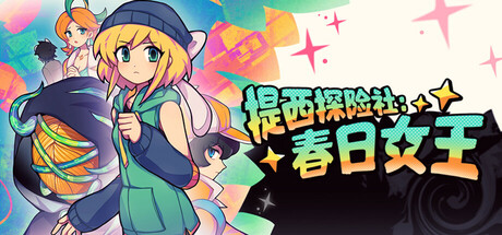 Ticy Adventure Club : Queen of the Spring cover