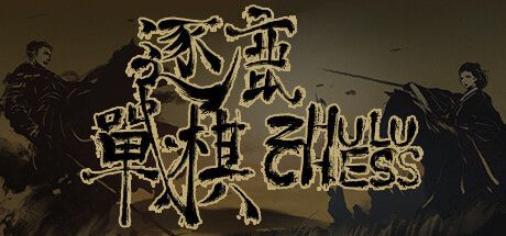 Zhulu Chess cover