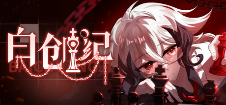 白创纪 - Genesis of Pure White cover