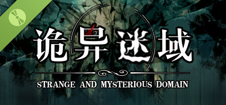 诡异迷域 Demo cover