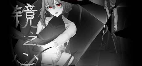 镜之心 Heart of the Mirror cover
