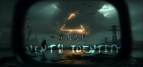 第九人格Ninth Identity cover