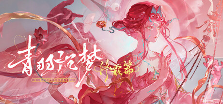 青羽沉梦-终霰篇 cover