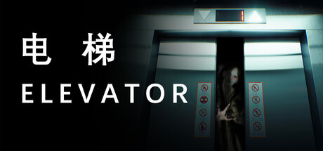 电梯 Elevator cover