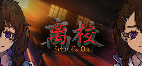 离校 School's Out cover