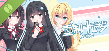 重制十七岁 Demo cover