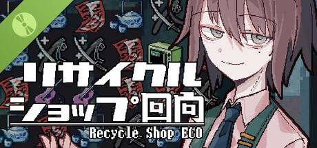 リサイクルショップ回向 Demo cover