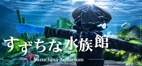すずちな水族館 / Suzuchina Aquarium cover