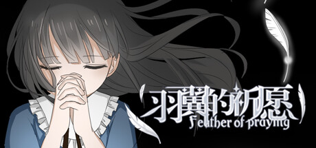 羽翼的祈愿 - Feather Of Praying cover